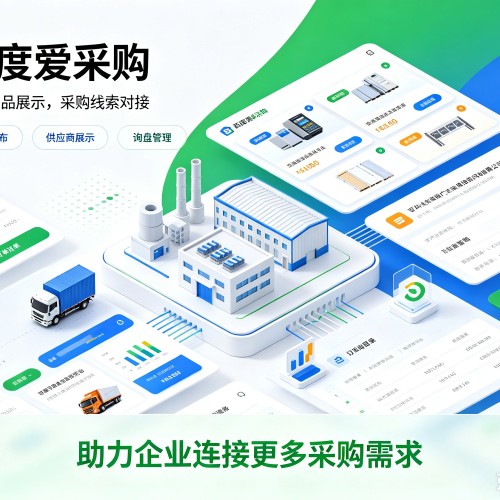 龙湖百度爱采购